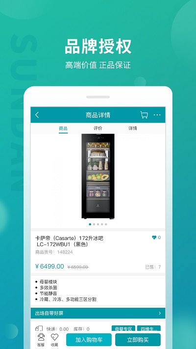 顺电网上商城官方版截图2