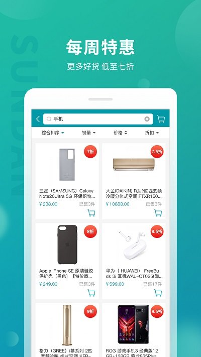 顺电网上商城官方版截图3