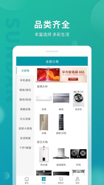 顺电网上商城官方版截图4