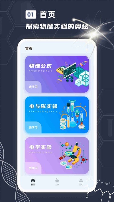 物理实验课鸭app截图1
