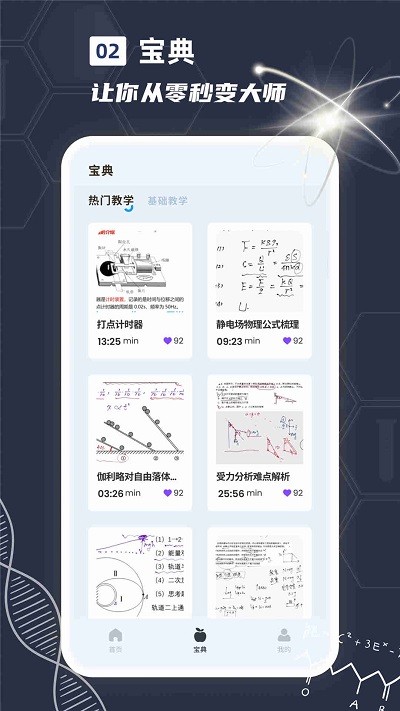 物理实验课鸭app截图2