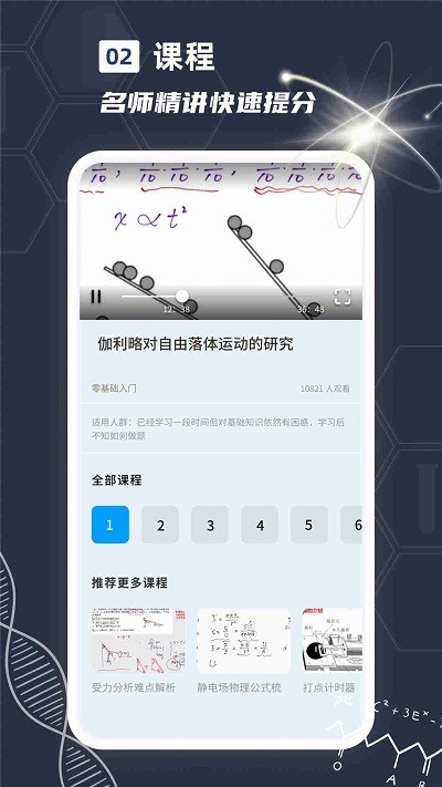 物理实验课鸭app截图3