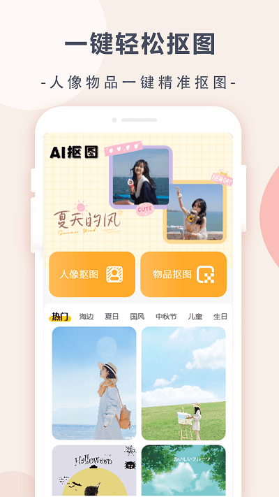 趣味抠图软件截图1
