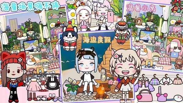 米加版小镇世界最新版截图2