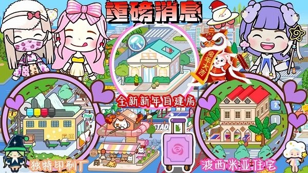 米加版小镇世界最新版截图3