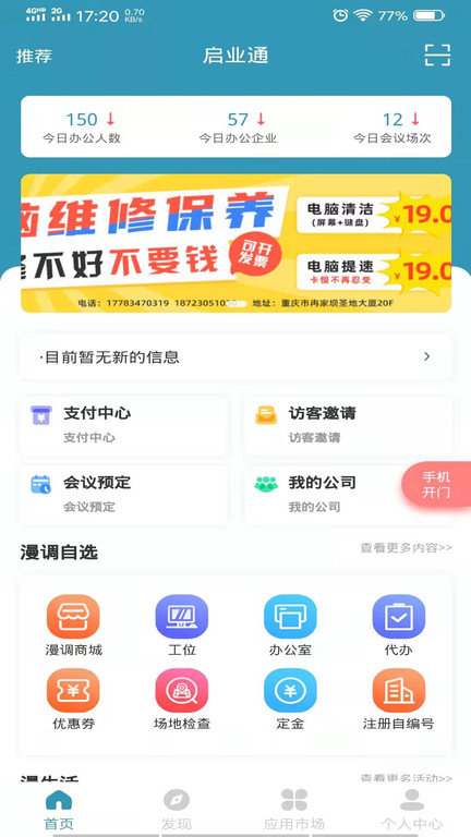启业通app截图1
