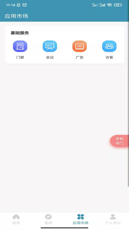 启业通app截图3