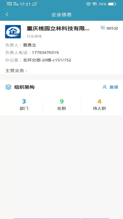 启业通app截图4
