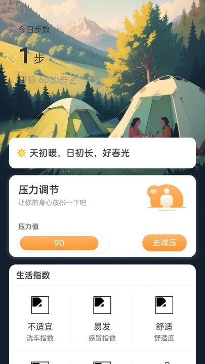 春光计步最新版截图1