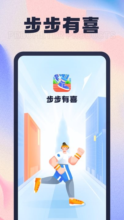 步步有喜app最新版截图1