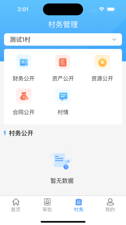 湖南三资app截图2