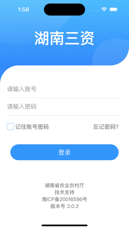 湖南三资app截图3