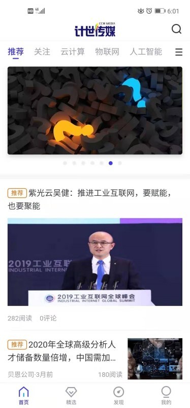 计世传媒app截图1