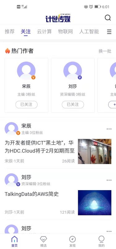 计世传媒app截图2
