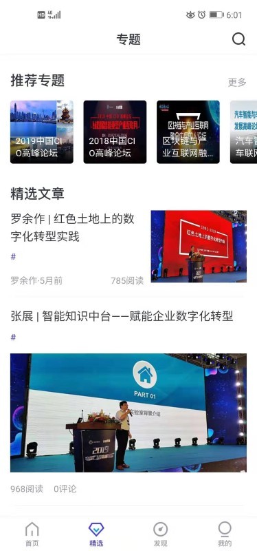 计世传媒app截图4