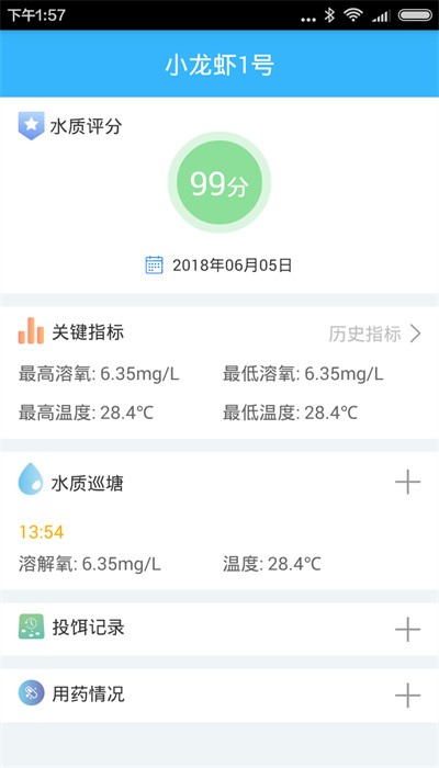 智慧渔业软件截图1