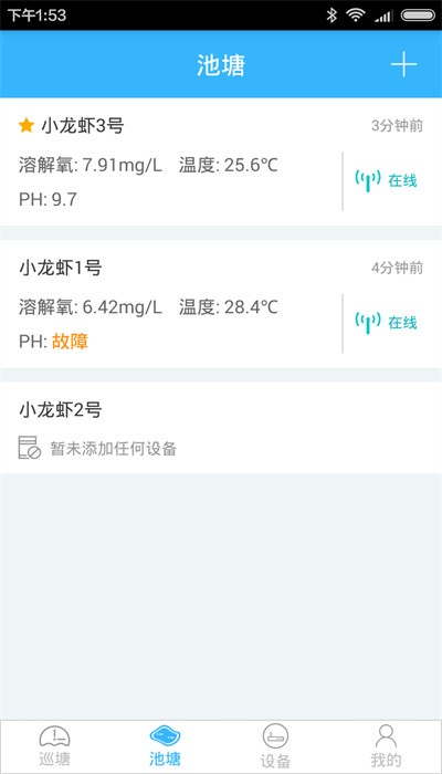 智慧渔业软件截图3