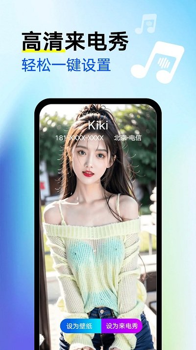 酷豹来电秀app最新版(改名为来电秀秀)截图1