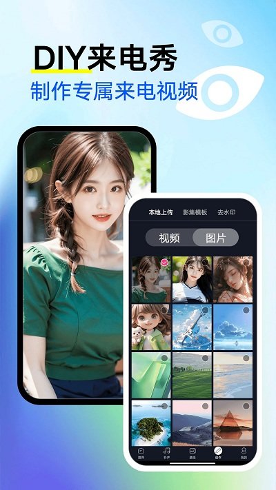 酷豹来电秀app最新版(改名为来电秀秀)截图2