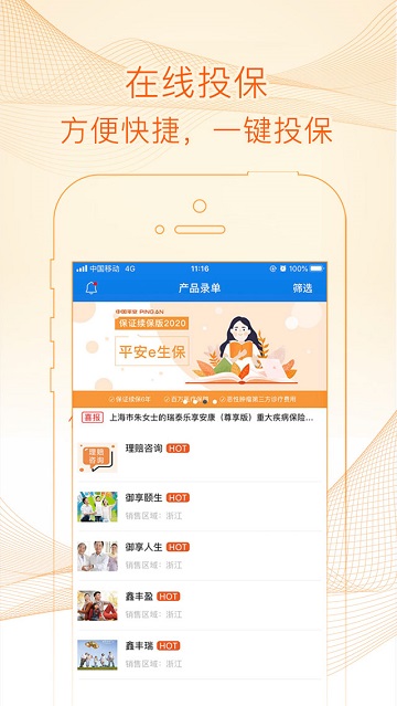 e家保呗手机版截图1