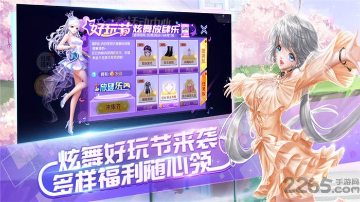 我的炫舞时代官方版截图1