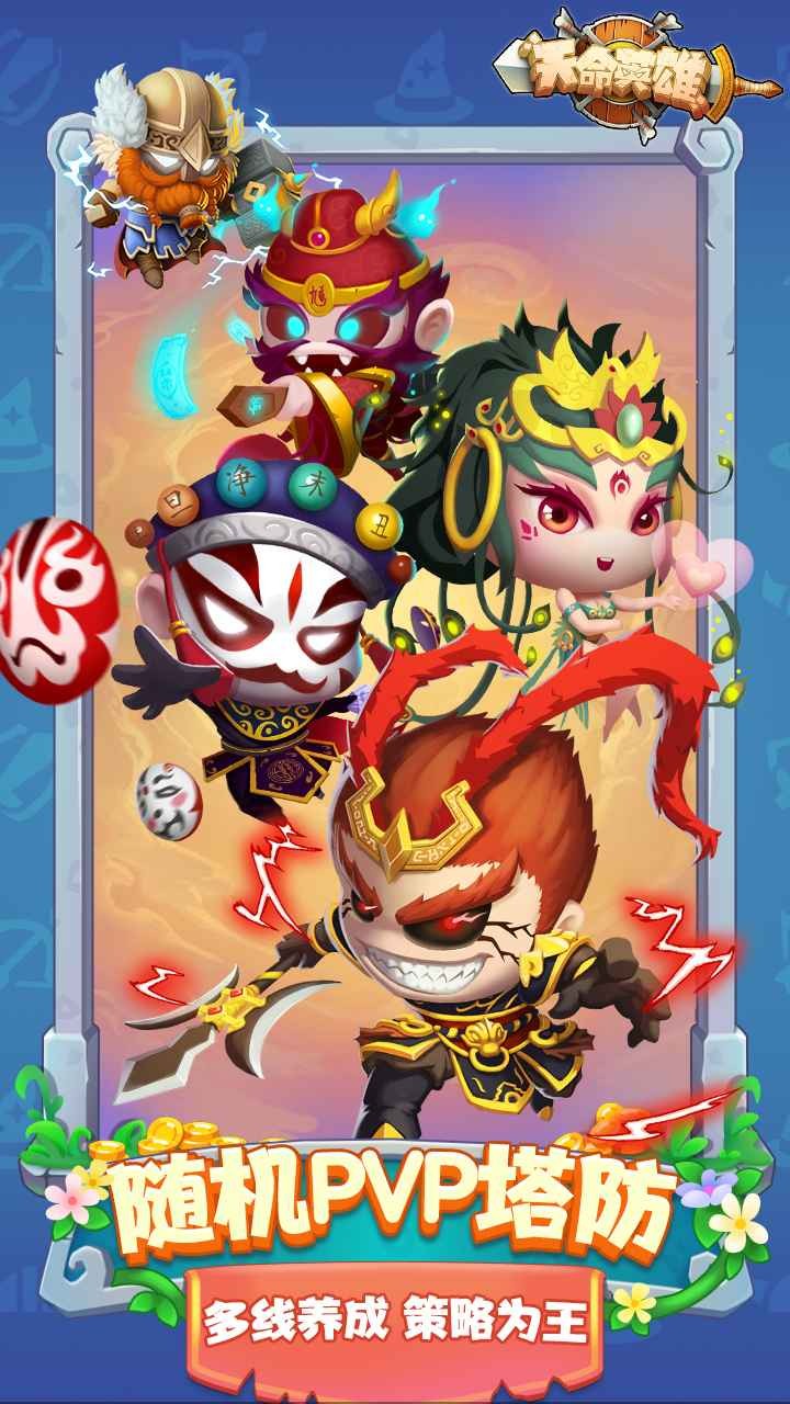 天命英雄手游截图2