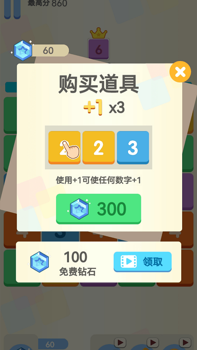 合个十游戏截图2