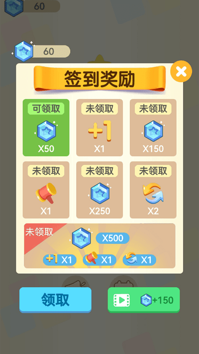 合个十游戏截图4