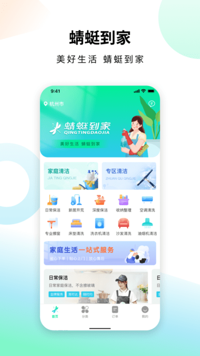蜻蜓到家保洁服务平台最新版截图1