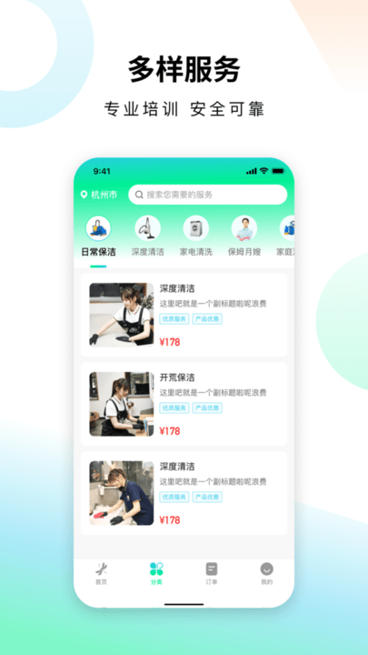 蜻蜓到家保洁服务平台最新版截图3