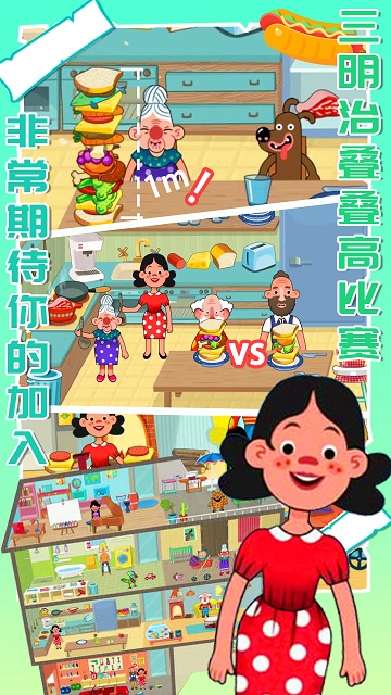 托卡城市度假日手游截图1