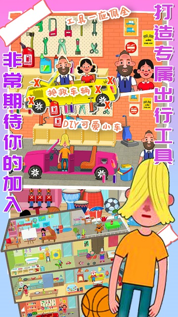 托卡城市度假日手游截图2