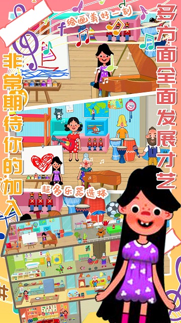 托卡城市度假日手游截图5