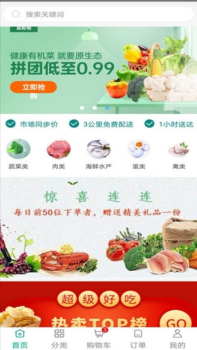 菜帮帮生鲜客户端截图1