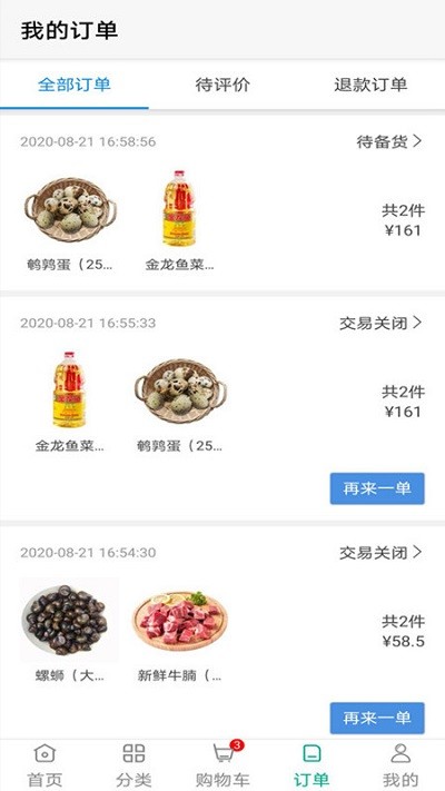 菜帮帮生鲜客户端截图4