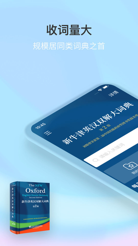 新牛津英汉大词典app截图2