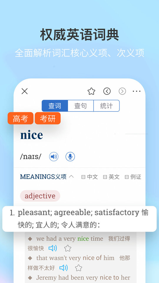新牛津英汉大词典app截图3