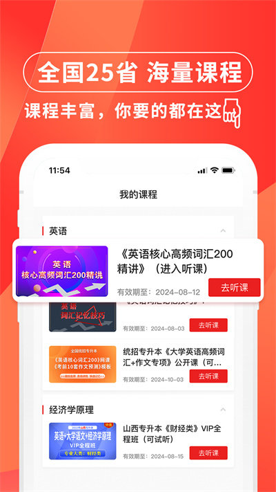 之了专升本官方版截图1