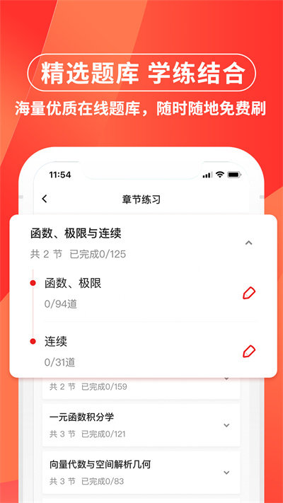 之了专升本官方版截图2
