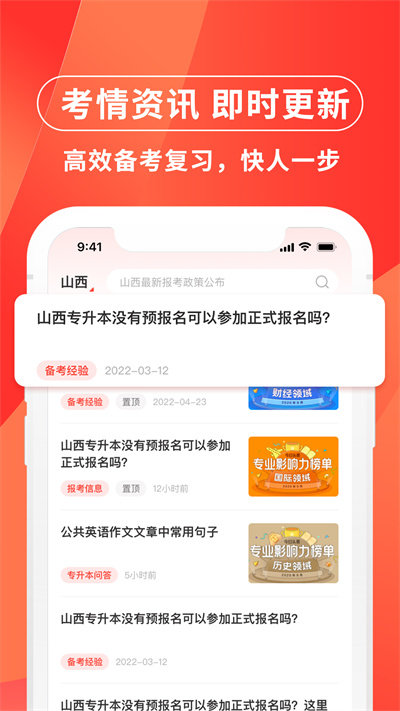 之了专升本官方版截图3
