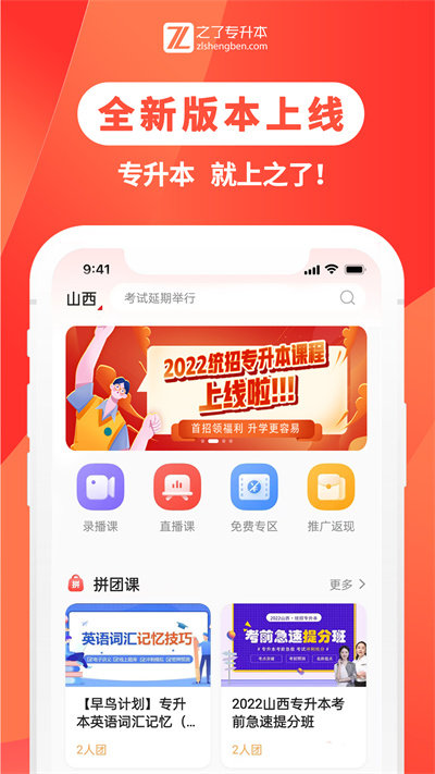 之了专升本官方版截图4