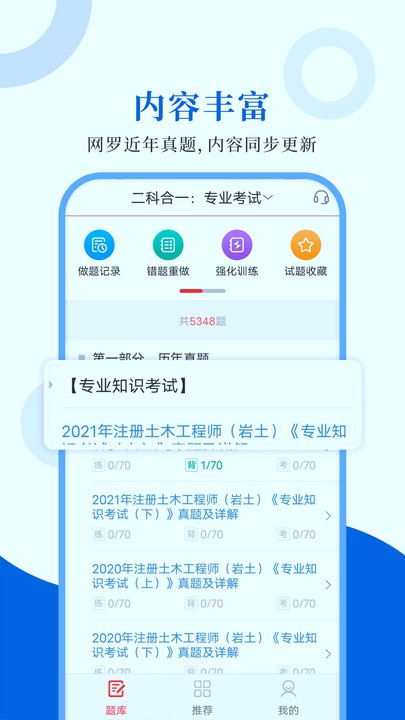 注册岩土工程师圣题库app截图1
