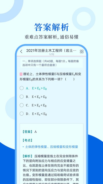 注册岩土工程师圣题库app截图2