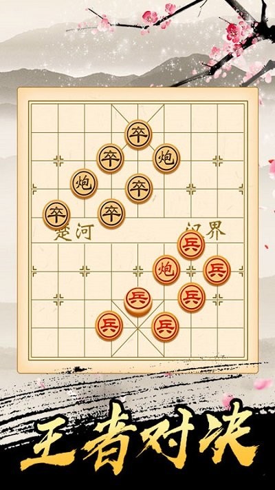 大招象棋最新版本截图2