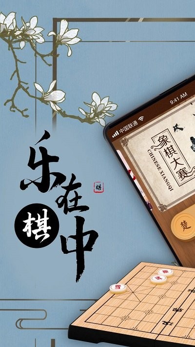 大招象棋最新版本截图3