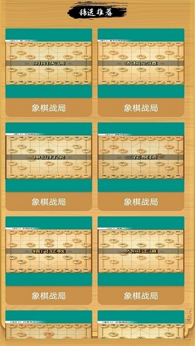 大招象棋最新版本截图4