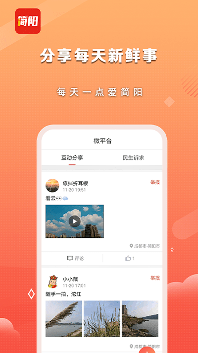 i简阳app截图1