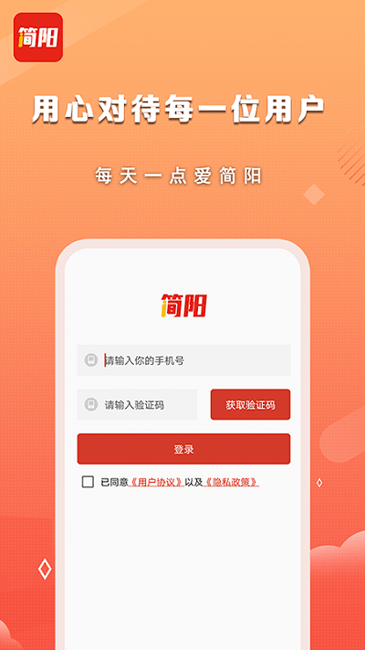 i简阳app截图3