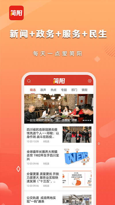 i简阳app截图4