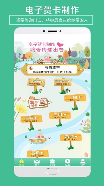 贺卡制作软件截图3